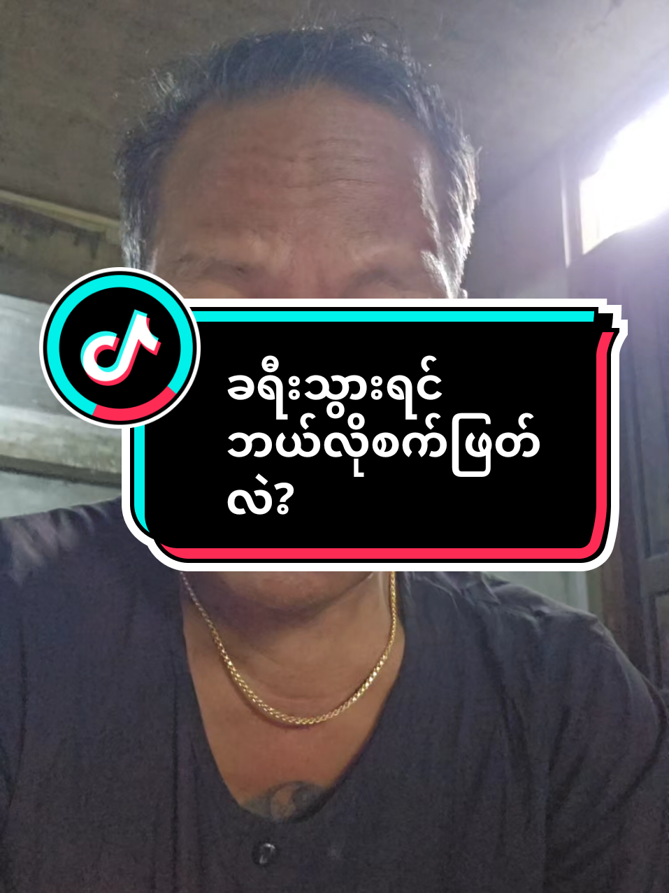 #shwetoetv12  foryou ခရီးသွားရင်ဘယ်လိုစက်ဖြတ်လဲ?