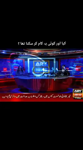 کیا اور کوئی یہ کام کر سکتا تھا ؟@Imran Khan Official @PTI OFFICIAL #imrankhan #fyp #videoviral #foryou #foryoupage 