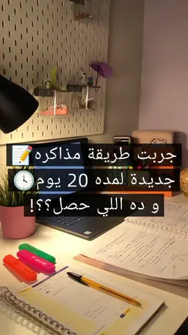 افضل طريقه مذاكره 📝✨♥️ #foryou #fyp #viral #ثانوية_عامة #نصائح 