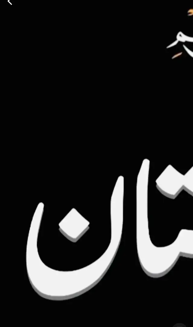 #تاجیک_هزاره_ازبک_پشتون_ترکمن🇦🇫 #furyou 