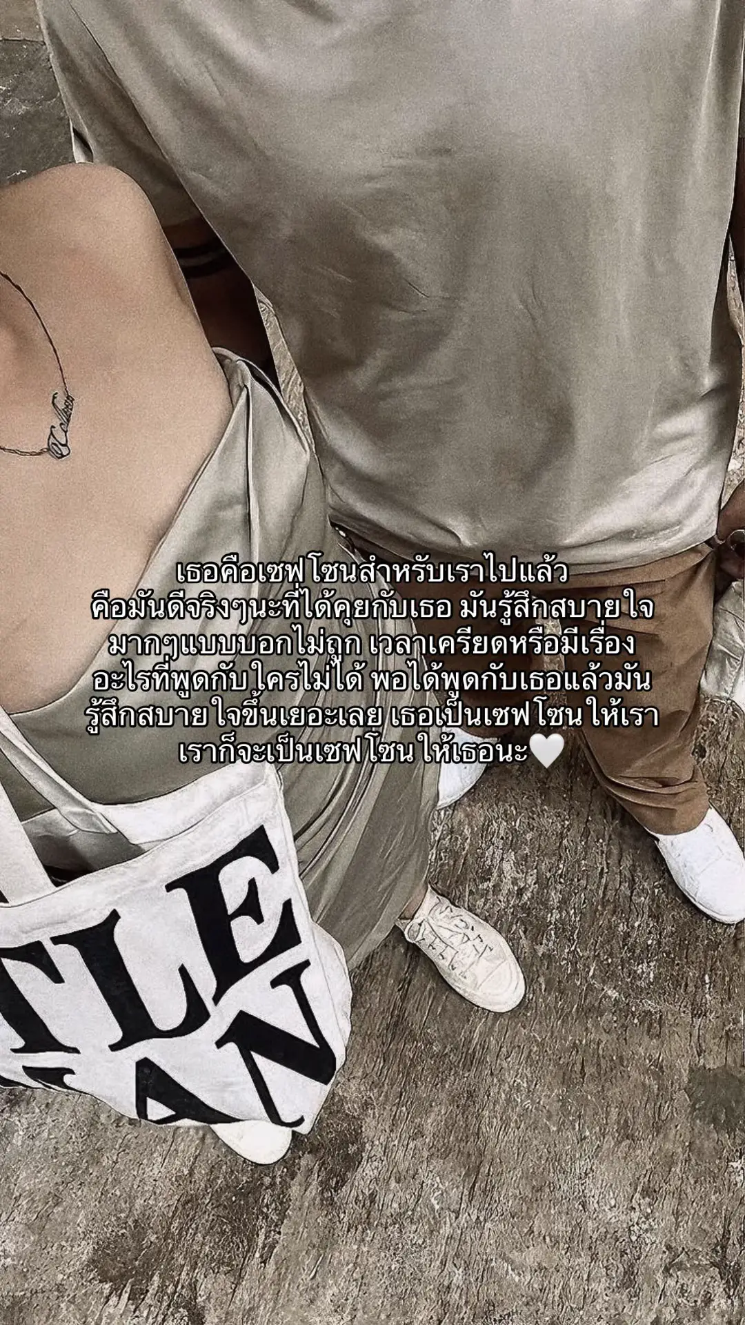 เซฟโซนที่ดีที่สุด🤍