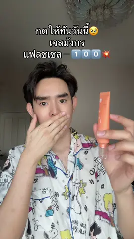 #เจลมังกรblahmbooh 