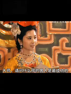 #熱門推薦 #大话西游 唐大师不愧是大师