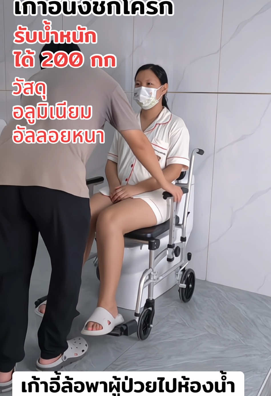 #เก้าอี้มีล้อ #รถเข็นผู้ป่วย #เก้าอี้เคลื่อนย้ายผู้ป่วย #ผู้ป่วย #ผู้สูงอายุ