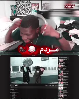 #😂😂 #foryou #acc #fyppppppppppppppppppppppp #درافن⚜️ 