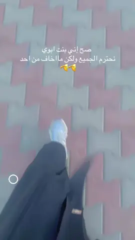 ما اخاف من احد 🫡
