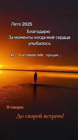 #Лето Я люблю тебя 