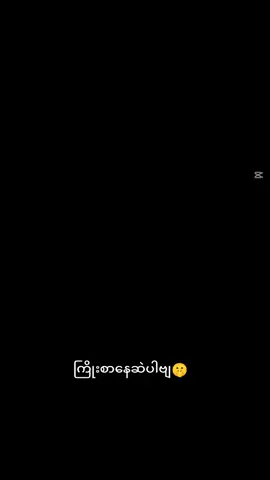 #ဒိတစ်ပုတ်လေးတော့fypရောက်ကွာ #fypシ゚viral 