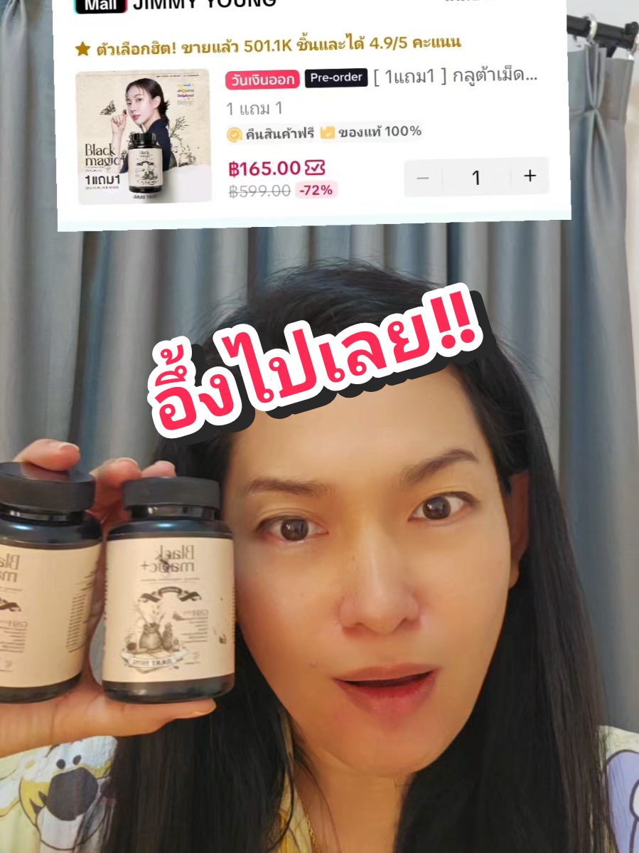 อึ้งไปเลย กลูต้าแบล็คเมจิก โปรแรงมาก ใครเจอโปรนี้รีบตุน กลูต้าฟอร์มรีดิ้วส์ เห็นผลไว ไม่ตกค้าง #กลูต้า #กลูต้าแบล็คเมจิก #รีวิวบิวตี้ #ช้อปกันวันเงินออก #สวยครบจบกับTokTik 