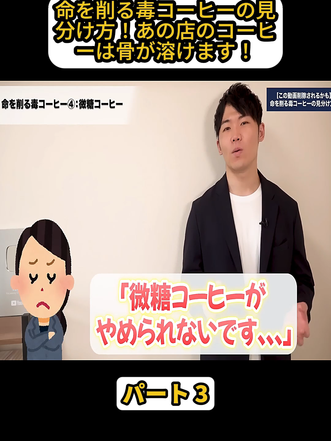 命を削る毒コーヒーの見分け方！あの店のコーヒーは骨が溶けます！パート 3 #栄養先生 #栄養 #医者 #健康 #fyp #fouryou