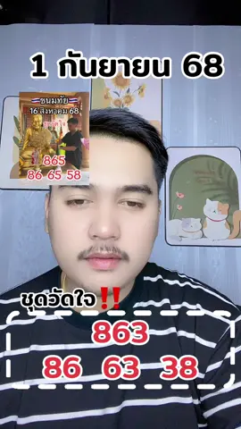 #เลขเด็ดเข้าทุกงวด #เเม่ค้าออนไลน์ #1กันยายน68 #เปิดการมองเห็น 