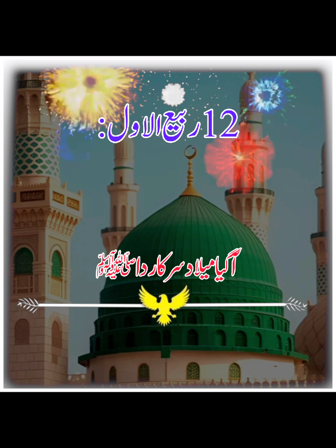 agya Milad Sarkar da 😍🥰💞💖💞12 Rabi Ul awal status #rabiulawal #miladmubarak #viral #fyp #growaccount 