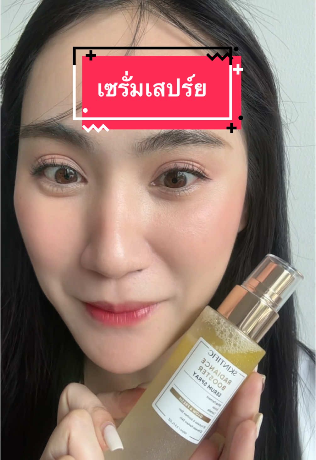 ให้โอกาสตัวเองลองใช้สิางนี้ก๊อนนนนน #สเปรย์ล็อคเมคอัพ  #skintificth #เซรั่มสเปรย์  #ผิวโกลว์ #แต่งหน้าติดทน 