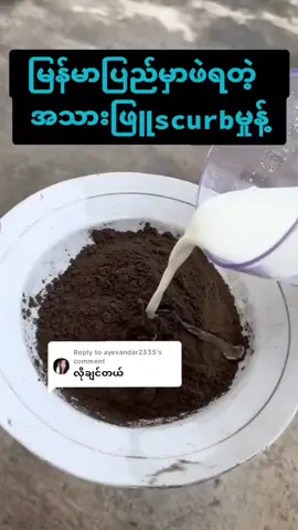 #foryou #beautyqueen #မဖြူရင်ငွေပြန်အမ်းမယ်🔥 #အသားမဲဘဝကိုစွန့်လွတ်လိုက်ပါ #အသားနှစ်ဆဖြူချင်သူများအတွက် #thankyou #tiktokmyanmar #ချစ်တဲ့ရီဝေ💓 