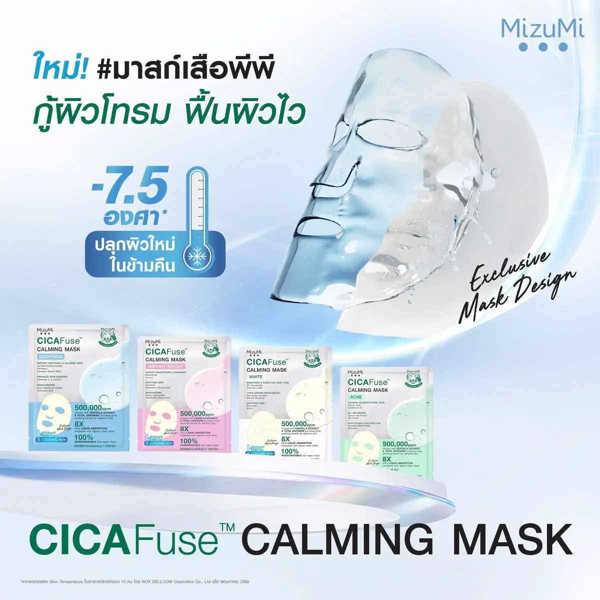 🌟ตัวช่วยกู้ผิวโทรม ฟื้นผิวไว ปลุกผิวใหม่ในข้ามคืน บำรุงผิวขั้นสุด! ใน 1 แผ่น ✅เหมือนทำ Treatment ได้ที่บ้าน!   💧แผ่นเดียวดูดซับเอสเซนส์ได้หมดซอง!  มากกว่าแผ่นมาสก์ทั่วไปถึง 8 เท่า* 💧Cooling Skin ช่วยปลอบประโลม ทำให้ผิวเย็นลงทันที -7.5 องศา** 💧20 FREE สูตรอ่อนโยน #ผิวแพ้ง่ายใช้ได้  เหมาะกับทุกสภาพผิว 💧สัมผัสนุ่มยืดหยุ่น แนบสนิทกับทุกใบหน้า 💜สวยใสอย่างปลอดภัย ของแท้ ราคาถูก เชื่อใจบ้านเภสัชคอสเมติกส์ 🛍️สนใจสั่งซื้อสินค้า 👉https://lin.ee/ym2KjDS 👉Inbox : https://www.facebook.com/share/162BZz4V8K/ ...................................................... 🔔กด 'See First' ติดตาม ให้กับ #บ้านเภสัชสุราษฎร์ธานี ด้วยนะคะ คุณจะได้ไม่พลาดคอนเทนต์คุณภาพดีๆ จากเราค่ะ  #บ้านเภสัชcosmetics 💜 #สินค้าเข้าใหม่      