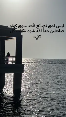 لا صفة في الأنسان أسوأ من الكذب 😔#خواطر #اكسبلووووورررر #gd #ترند #اكسبلور 