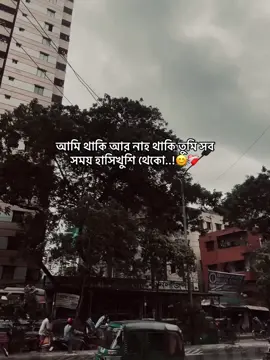 আমি থাকি আর নাহ থাকি তুমি সব সময় হাসিখুশি থেকো..!😊❤️‍🩹 #satisfying #fppppppppppppppppppp #emotional #sotoayam 