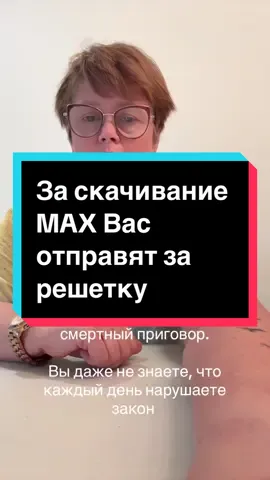 #немолчать #политическиерепрессии #max #россиятерорист 
