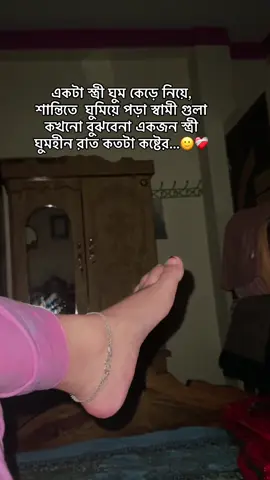 🙂 পুরুষ তুমি সবার দুঃখ বুঝলেও নিজের স্ত্রী দিকদিয়া কেনো বুঝনা 