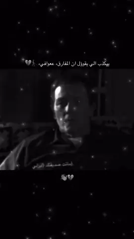 😣💔🪡#اكسبلورexplore #يكذب_الي_يقول_ان_المفارق 