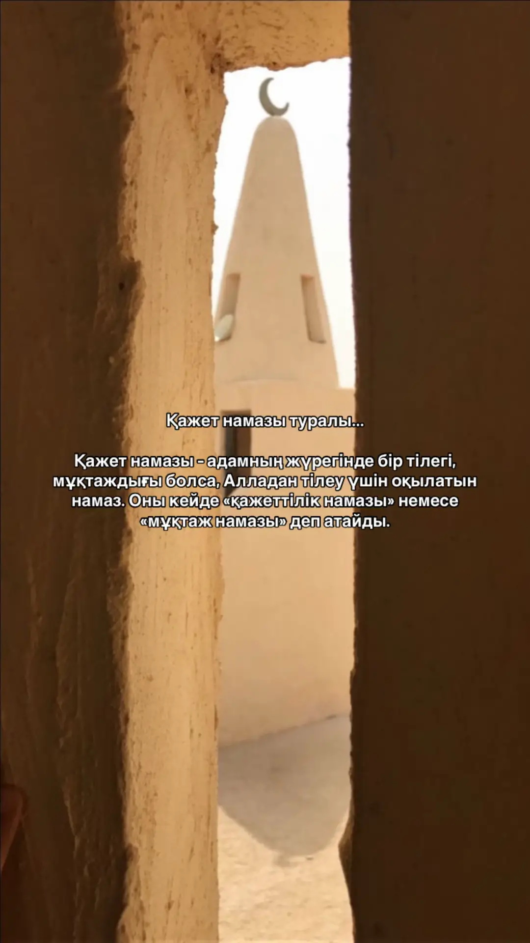 #Намаз #islamic_video #дұға #❤️ 
