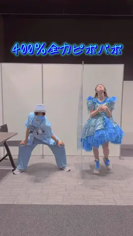 おれの全力に全力で応えてくれる神ファンサアイドルまなふぃ🫶🩵@真中まなふぃーちゃん #FRUITSZIPPER #ふるっぱー #真中まな #まなふぃ#ピポパポ 