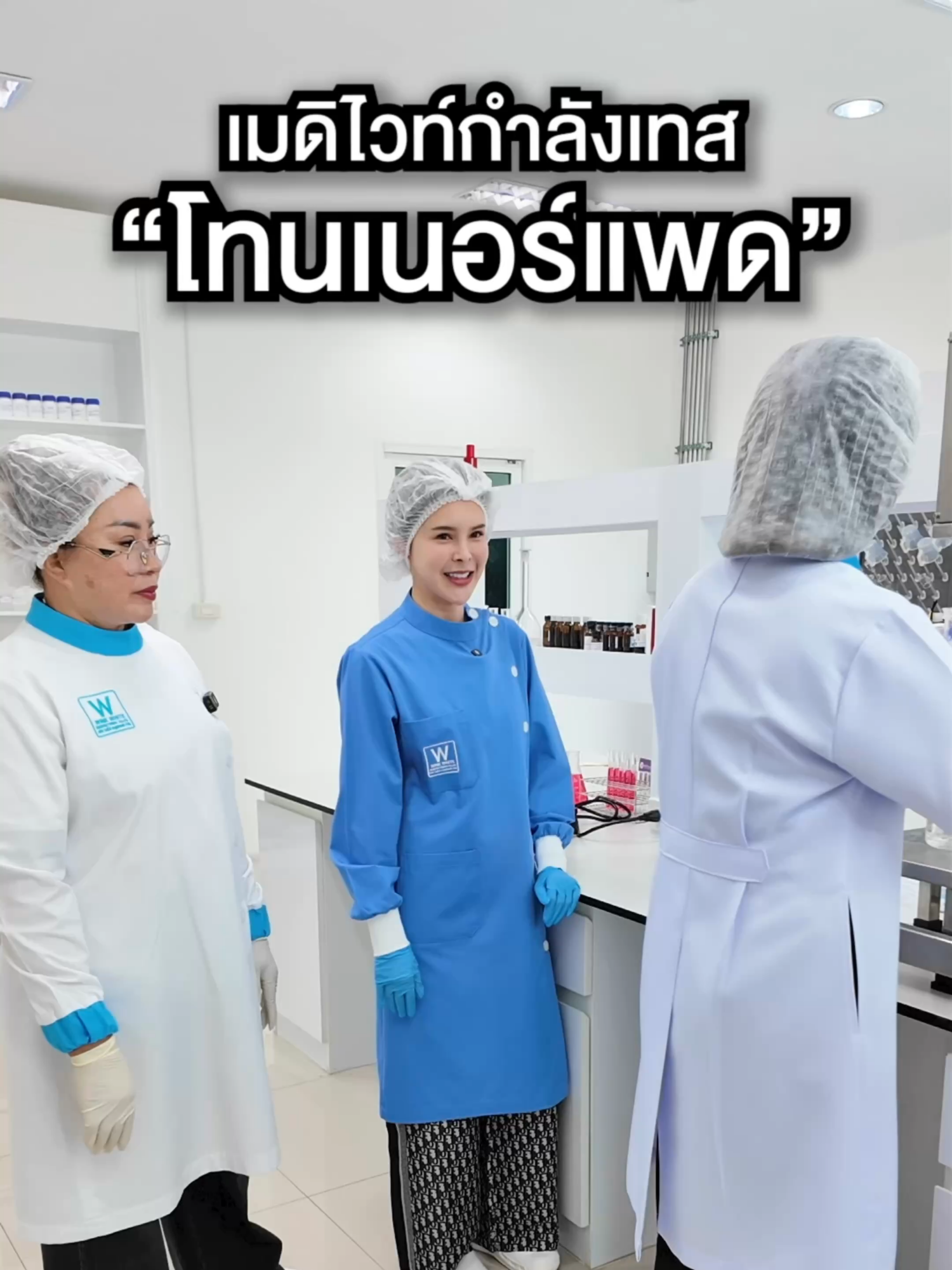โจทย์ต้องชุ่มชื่นแต่เกาะหน้า อีกนิดเดียวได้ใช้แน่นอน