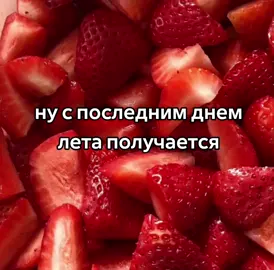 #лето#прощайлето #яхочуплакать #неееееет #fuppppppppppfyp 