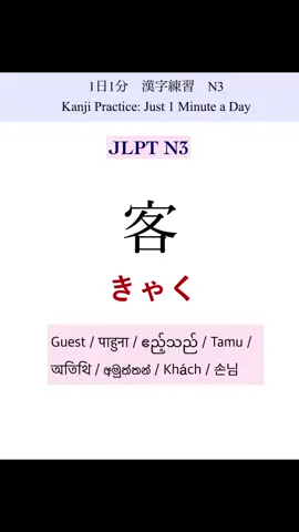 漢字N3part8 一週間がんばろう！！🥱☀️❤️❤️ #japaneselesson #Japanese #kanji #N3 #にほんご 