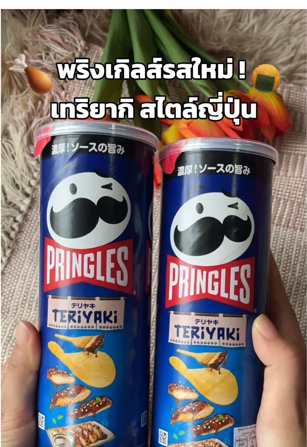 มาใหม่ ! ลองยังทุกคน พริงเกิลส์รสเทริยากิ🍘😍 อร่อยสไตล์ญี่ปุ่นแท้ ลองก่อนใครที่บิ๊กซีเลยน้า #pringles #พริงเกิลส์ #ของใหม่ #ขนมกินเล่น #bigc 