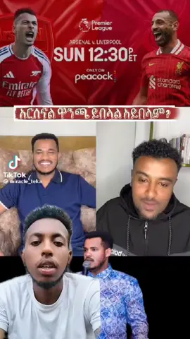 @Miracle Teka  prophet mircel teka Arsenal vs Liverpool .miracel teka ትንቢት 
