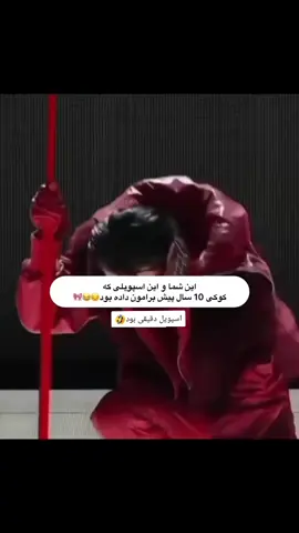 🤣خیلی دقیقا محاسبه شده بود