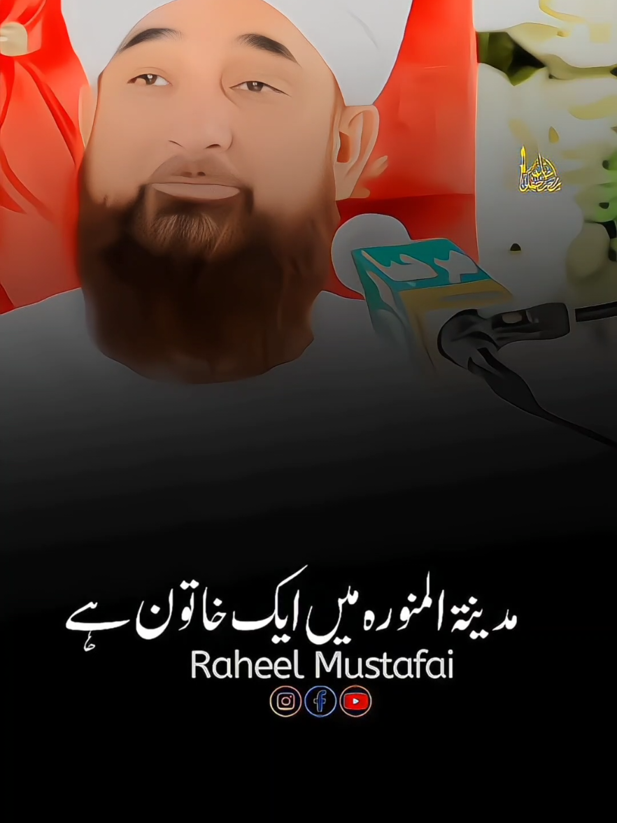 Aik Pagal Aurat Or Huzoor Ki Mulaqaat 🥺❤️ #huzoor #aurat #razasaqibmustafai #raheelmustafai 