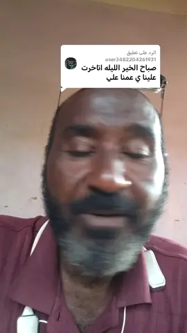 الرد على @user3482204261931 