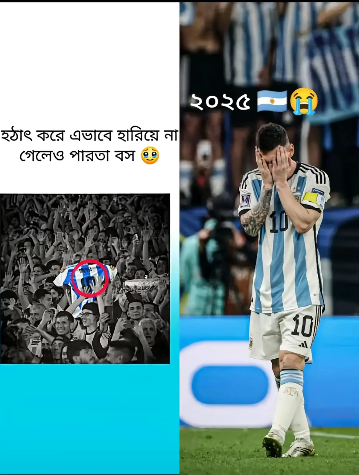 বস মেসি তুমি অবশেষে চলে যাইবা তুমি চলে গেলে কার খেলা দেখব তোমাকে তুমি না থাকলে কাকে নিয়ে গর্ব করবো আমরা আর্জেন্টিনা ফেল তোমাকে ছাড়া যেমন বিশ্বকাপ টাই ভালো লাগবে না বস মেসি আমাদেরকে ছেড়ে যেও না 🇦🇷🇦🇷🇦🇷🇦🇷🇦🇷🇦🇷🇦🇷🇦🇷🇦🇷😭😭😭😭😭😭😭😭😭😭😭😭😭😭😭😭