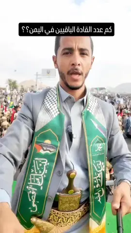 یمنی عوام میں رسولِ خدا صلی اللہ علیہ وآلہ وسلم کی ولادتِ باسعادت کے ایام قریب آتے ہی جوش و خروش میں بے پناہ اضافہ ہو رہا ہے۔ #yemen #iran 