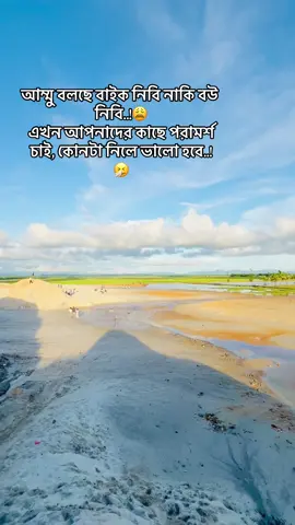 আম্মু বলছে বাইক নিবি নাকি বউ নিবি..!😩
 এখন আপনাদের কাছে পরামর্শ চাই, কোনটা নিলে ভালো হবে..!
 🤧 #bdtiktokofficial🇧🇩tiktokboangladesh😍😍😍🇧🇩 p
