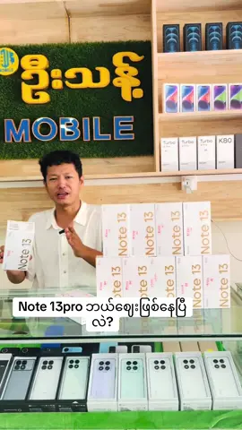 #redminote13pro5g ဘယ်ဈေးဖြစ်နေပြီလဲ?