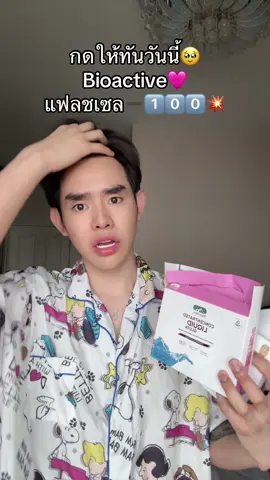#bioactive #อาหารเสริมเพื่อสุขภาพ 