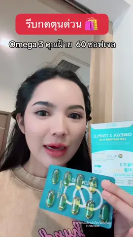 ฟิชออยล์ CEO มาแล้ว น้ำมันปลาจากงานวิจัย น้ำมันปลา Omega 3 Triple EPA สูง3เท่า (540 mg.) DHA (360 mg.) (CEO Factory Brand) พิกัดกดสั่งที่ตะกร้านะคะ‼️ #ceofactorythailand #ceofactory #อาหารเสริมคุณฝ้าย #ฟิชออยล์ #น้ํามันปลา          