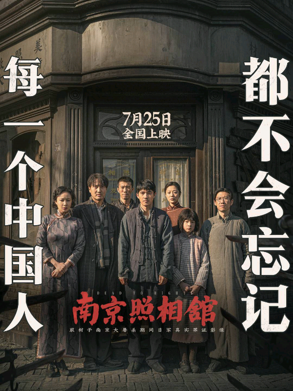 #南京照相馆 