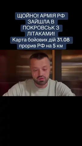ЩОЙНО! АРМІЯ РФ ЗАЙШЛА В ПОКРОВСЬК З ЛІТАКАМИ! Карта бойових дій 31 серпня: прорив РФ на 5 км #україна #війнавукраїні #рф #карта #славаукраїні🇺🇦🇺🇦🇺🇦 