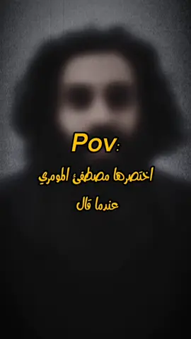 زياده الحب مذله 🔕💔 #مالي_خلق_احط_هاشتاقات #viral #fyp #مصطفى_المومري #استوريات 