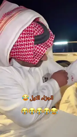 ابوعياده 😂  #ابوعجيب #ابوحصه #ابوعياده #ابوصالح #ابوحصه_ابوعجيب_السدلان_الوريكي_ابوجوزاء 