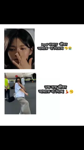ভন্ড হয়ে জীবন থেকে যা পেয়েছি 💃🥱 . . . . .#foryou #tanding #vairal #CapCut #foryoupage❤️❤️ 