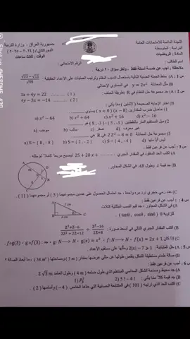 #الدور_الثاني#ثالث_متوسط #اسئلة_رياضيات #ثالث_2025 #شعب_الصيني_ماله_حل😂😂 