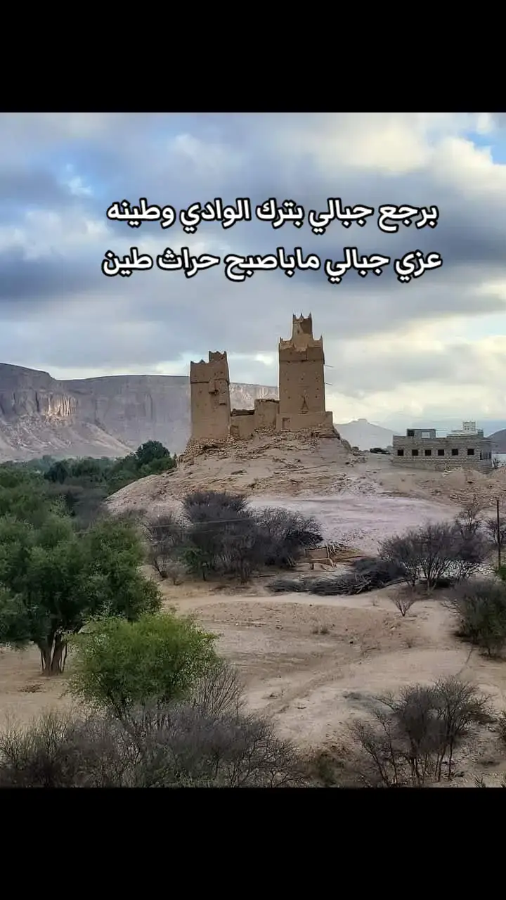#حضرموت_وادي_عمد_الهجرين_وادي_العين #اليمن🇾🇪 #شرح_حضرمي_مزمار_حضرموت_الوادي_سيئون_ #حضارم #حضارم_ماشي_كمانا_♥️🌚 