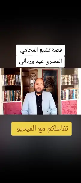 حسابي مختص بنشر قصص التشيع والحوارات والمناظرات ونشر الحق اينما وجد#الجزء_الاول#السيد_ميثم_الموسوي #نسخ_الربط 