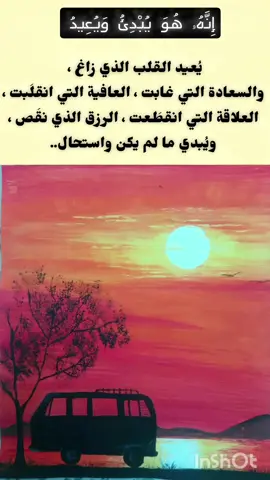 إِنَّهُۥ هُوَ يُبْدِئُ وَيُعِيدُ #قران_كريم #تيك_توك #اكسبلور #همسات  #explore 