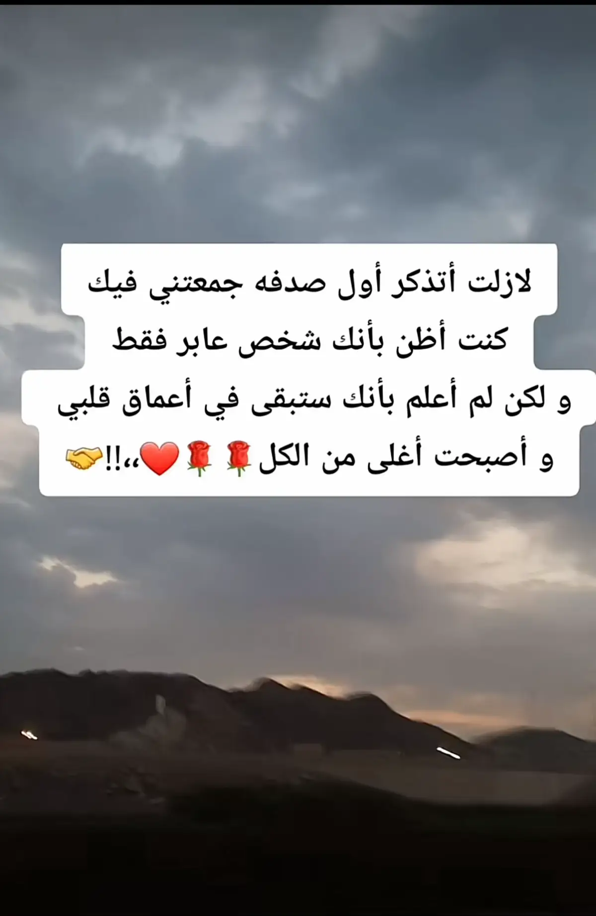 مريت ورسمت في ذاكراتي صورة انك انت الوحيد اللي لا يمكن أنساه 🫵🏻 سنين مرت 